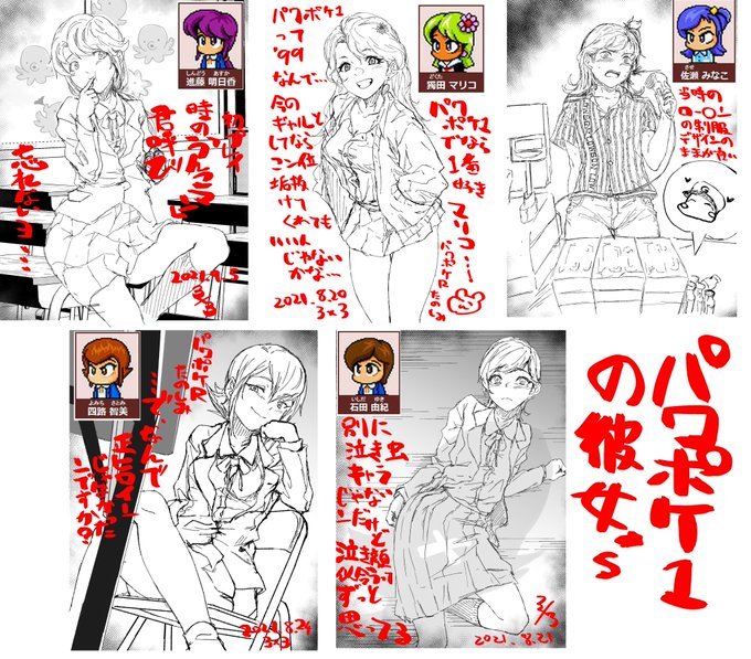 パワポケ1の女 全員描いた 身内には君の絵は本当にキャラに似ないね だそうです 知ってる～～～ 