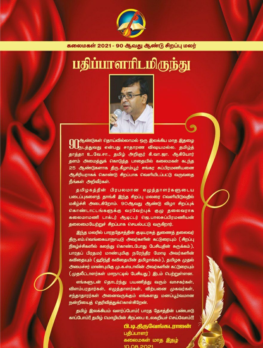 kalaimagal_mag's tweet photo. #Kalaimagal #90thYear
@Rajan_ptt
#கலைமகள் https://t.co/6udNQNebwN