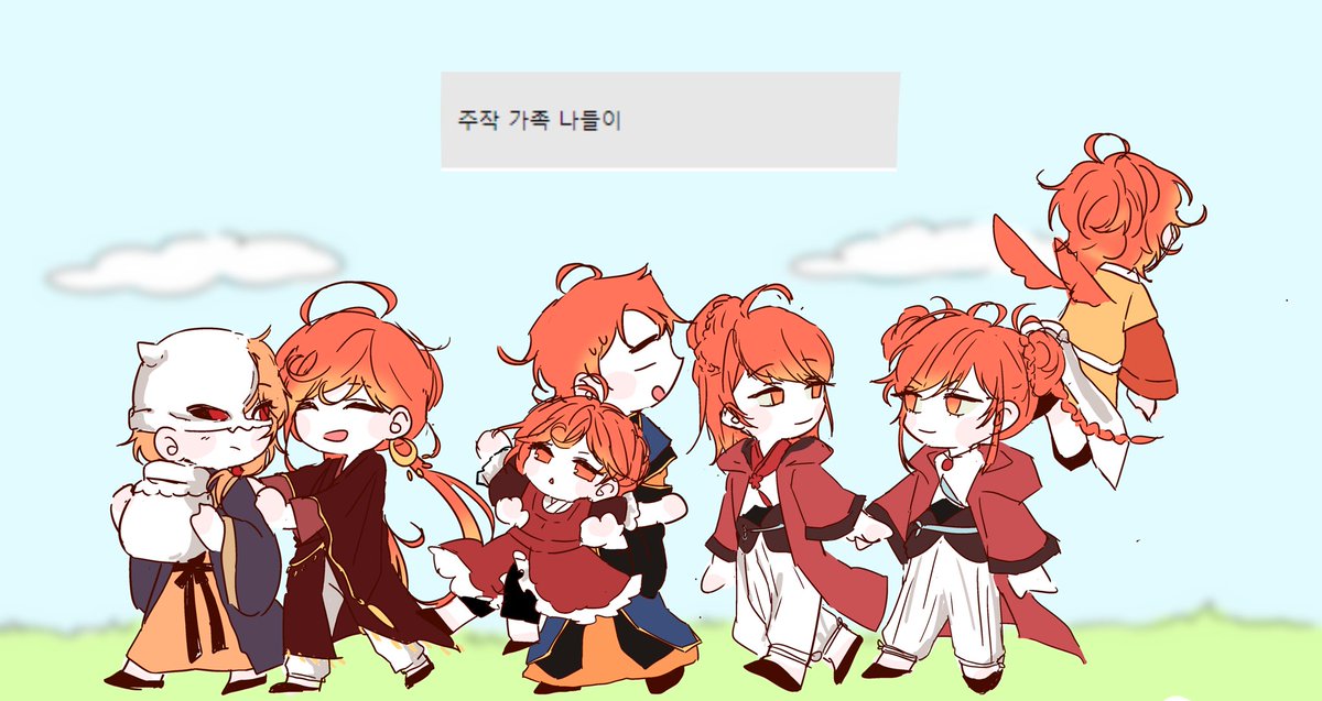 리박) 주작즈 나들이!! 
주작즈들 전부 그려보는건 처음이라 재밌네요 주황주황좡좡