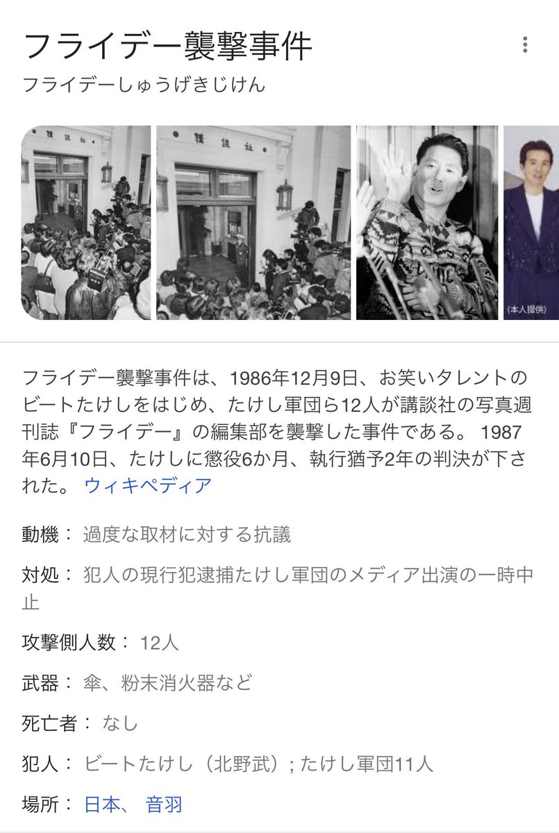 ビートたけし 35年の時を経て今度は自分が襲撃される側となった 2ページ目 Togetter
