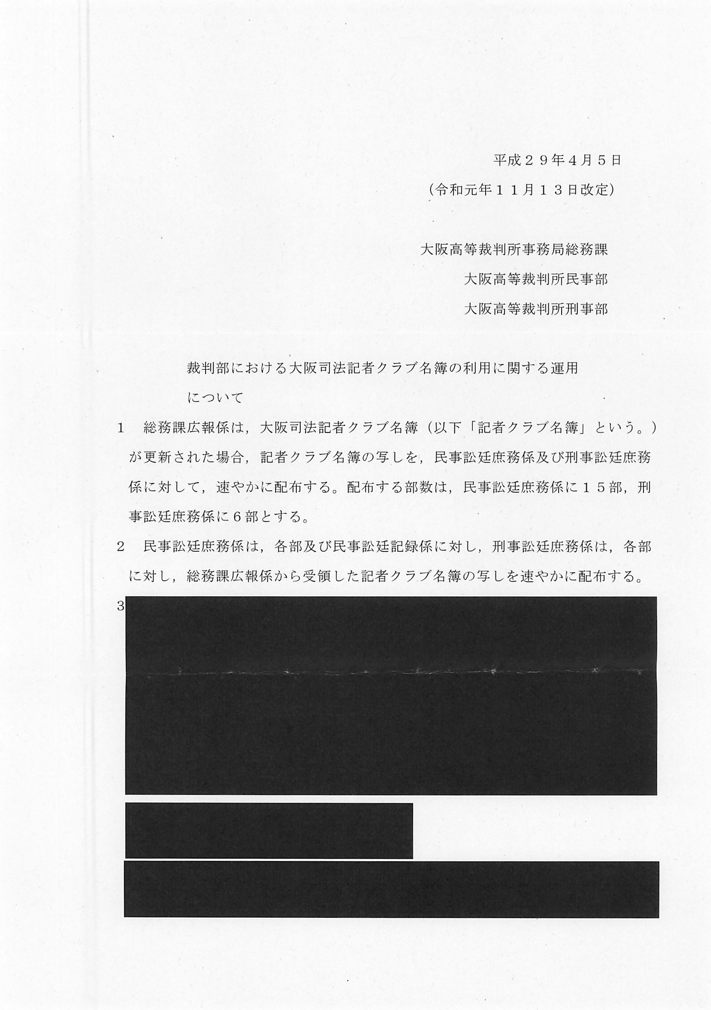 ট ইট র 弁護士 山中理司 裁判部における大阪司法記者クラブ名簿の利用に関する運用について 平成２９年４月５日付の大阪高裁の文書 を添付しています