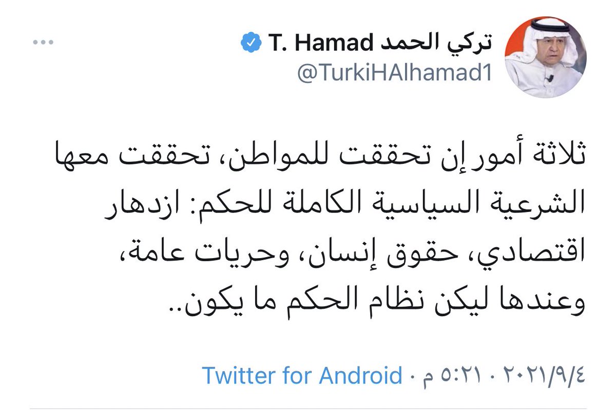 النفَس الثوري عند الليبرالية: تركي الحمد أنموذجًا