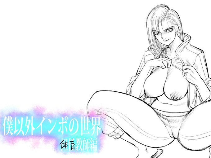 今回の表紙のラフができた
ヤンキー体育教師編だ 