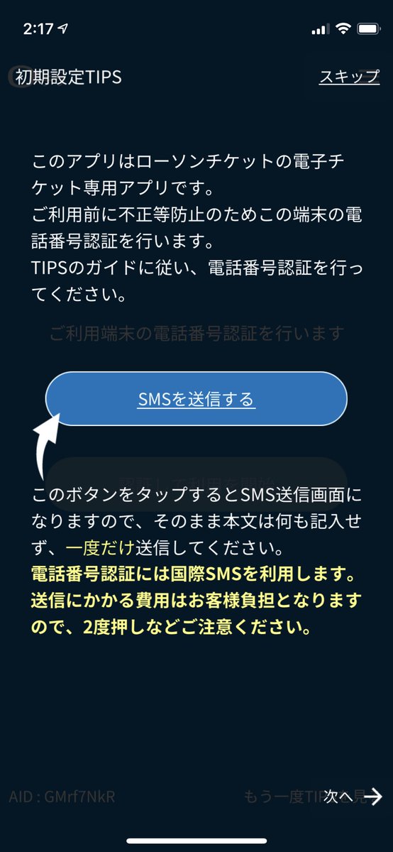 ぺんつー على تويتر ローソン電子チケットアプリ Ios版 アクティベートに国際smsを送信させる仕組みになってて 事業者が安全を担保するためのコストを利用者に支払わせてる の本当に凄いと思った こんなサービス 設計 真似できませんわ 国際smsなんて人生で初めて ぺんつー على تويتر ローソン電子チケットアプリ Ios版 アクティベートに国際smsを送信させる仕組みになってて 事業者が安全を担保するためのコストを利用者に支払わせてる の本当に凄いと思った こんなサービス 設計 真似できませんわ 国際smsなんて人生で初めて