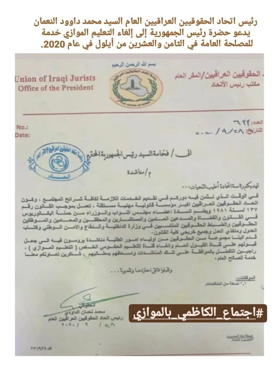 Mu_ta_22's tweet photo. لا يكفي أن تقال كلمة الحق، بل يجب أن يراد بقولها الحق، فلا أبشع من كلمة حق يراد بها باطل.
تحية طيبه ...
مطلبنا هو لقاء عاجل مع السيد مصطفى الكاظمي المحترم وممثلي طلبة التعليم الموازي
#اجتماع_الكاظمي_بالموازي https://t.co/qHWK6WoQ2V