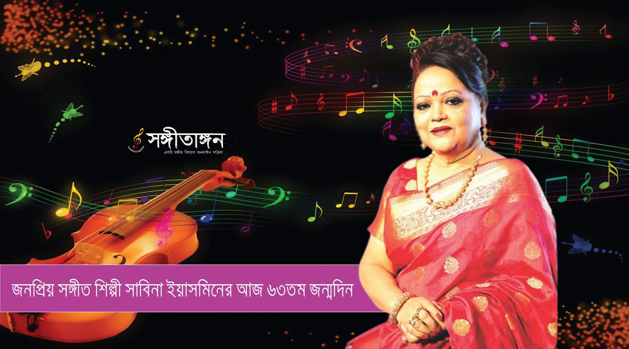 Happy birthday to Legendary singer Sabina Yasmin. Pls visit  