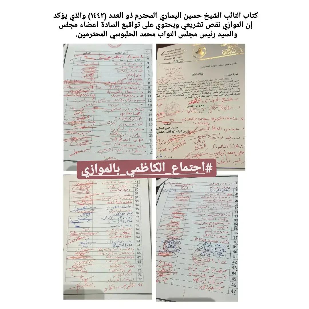 ::'"::
#اجتماع_الكاظمي_بالموازي