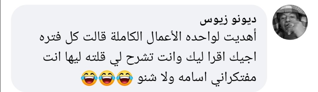 Osamagm7's tweet photo. أكرم من حاتم الطائي، و أفخر من عمرو بن كلثوم، و اشجع من عنتره بن شداد، و أشرح من أسامة بن القاسم 🤣🤣🤣 https://t.co/qzLOCedrxE