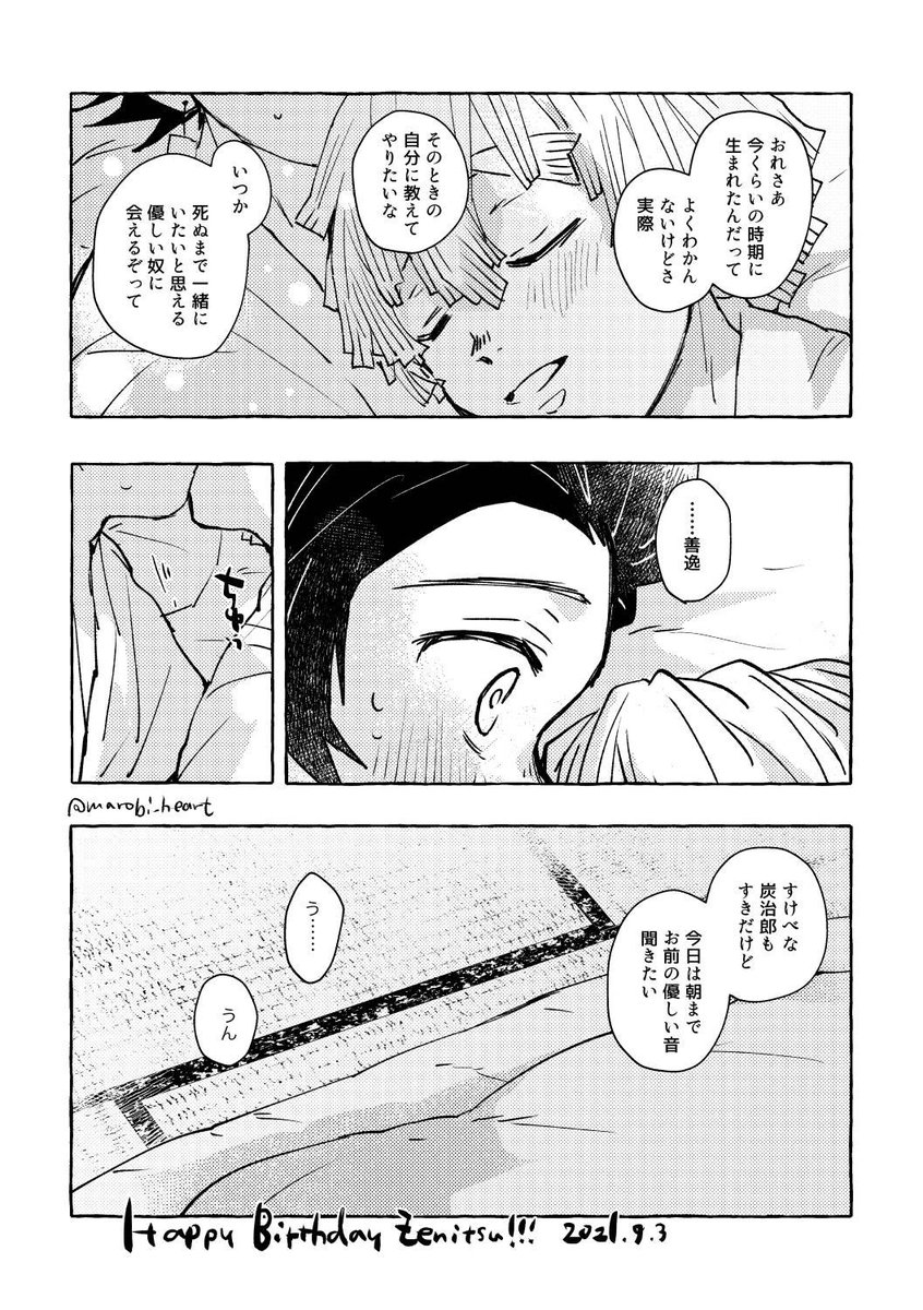 ※炭善
ほんのり誕……?!か!?願いだけは込めました😭 