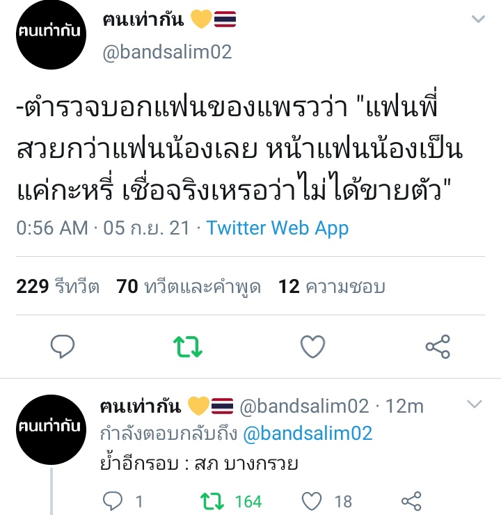 คำพูดเหี้ยเหี้ยออกมาจากปากตำรวจอ่ะมึงดูสิ #นรกบนดิน