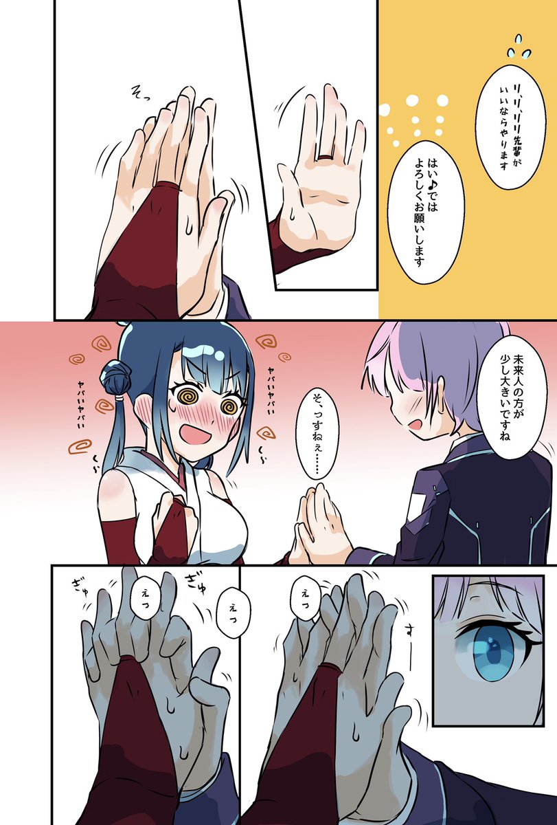 rrkrお手々比べの話 