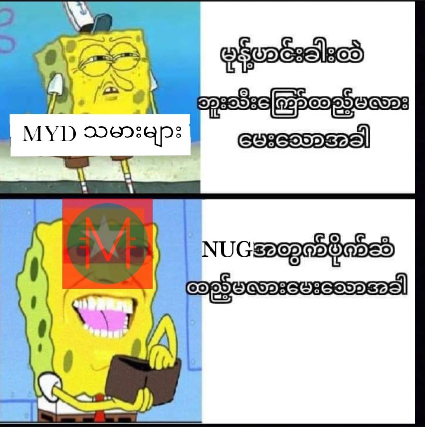 kyawgyi64144416's tweet photo. #FixTheMoneyFixMyanmar
#MYD
#mydmeme
#crypto
မုန့်ဟင်းခါးလဲ မကြိုက် ဘူးသီးကြော်လဲ မကြိုက်..MYD ပဲမိုက် 😁😁😍 https://t.co/Xq9csA8uK0