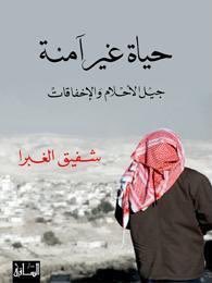 docshayji's tweet photo. 🔴عرفت المرحوم
أ.د #شفيق_الغبرا في برنامج الدكتوراه في جامعة تكساس وزاملته 30 عاماً في قسم العلوم السياسة في جامعة الكويت.
أكاديمي متميز مدافع عن الحريات وحقوق الإنسان والحق الفلسطيني-لخص تجربته"حياة غير آمنه"
🔴رحمك الله أبا يزن وغفر لك والهم أهلك وزملائك وطلبتك الصبر والسلوان💔 https://t.co/AANzGY3xj6