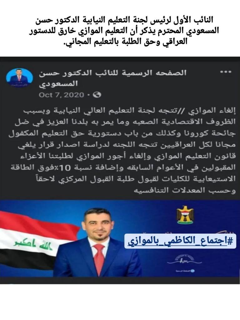 Oth_3i's tweet photo. @MAKadhimi حضرة الرئيس مصطفى الكاظمي ..
تم اتفاق اللجنة القانونية على عدم اكمال الماده 34 الفقره الرابعة التي تخص التعليم الخاص "الموازي " ووصفتها بالنقص التشريعي .. نطالب بلقاء جنابك الكريم عاجلاً مع ممثلي طلبة التعليم الموازي.
#اجتماع_الكاظمي_بالموازي https://t.co/mNDn7qtJCc