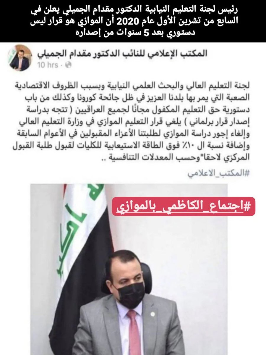Oth_3i's tweet photo. @MAKadhimi حضرة الرئيس مصطفى الكاظمي ..
تم اتفاق اللجنة القانونية على عدم اكمال الماده 34 الفقره الرابعة التي تخص التعليم الخاص "الموازي " ووصفتها بالنقص التشريعي .. نطالب بلقاء جنابك الكريم عاجلاً مع ممثلي طلبة التعليم الموازي.
#اجتماع_الكاظمي_بالموازي https://t.co/76gNQPqfS0