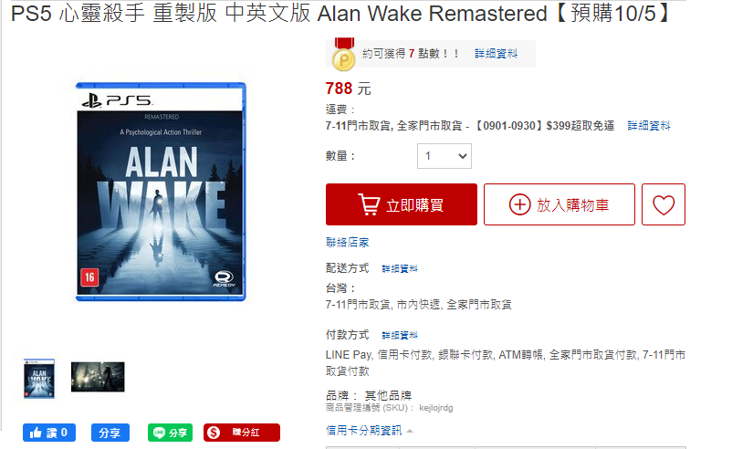 Alan Wake [ Remastered ] (PS5) NEW