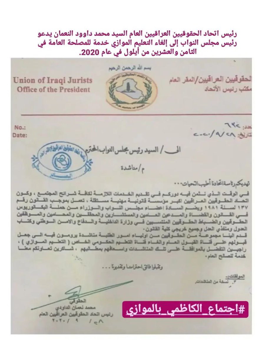 daliaaa96's tweet photo. نصرة الحق شرف..
نحن طلبة الموازي في العراق والبالغ عددنا اكثر من ١٣٠ الف طالب في جمیع الأقسام ولكل الجامعات العراقیة. مطلبنا هو لقاء السيد مصطفى الكاظمي المحترم مع ممثلي طلبة التعليم الموازي لمناقشة الحلول وأنقاذ مصير الطلبة...
#اجتماع_الكاظمي_بالموازي https://t.co/Aau5tHmzAq
