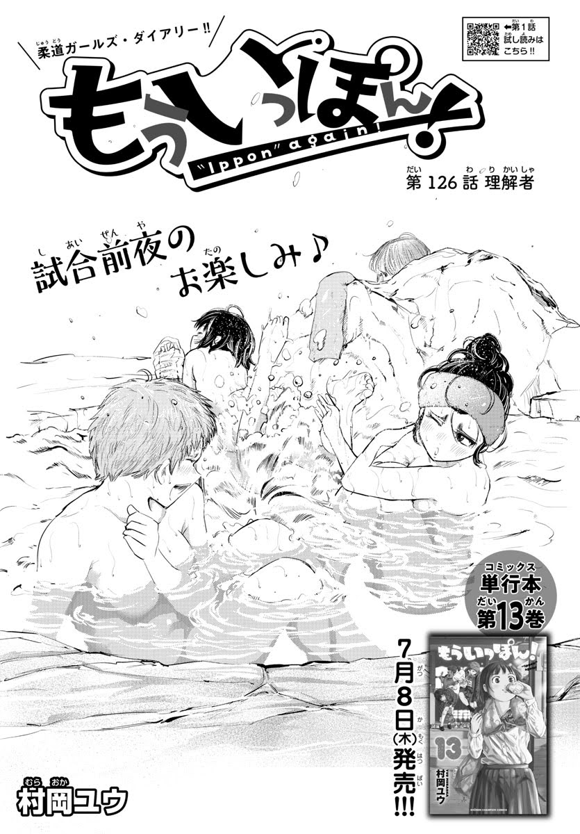 『もういっぽん!』15巻は10月8日発売です。未入荷の書店もまだまだ多いと思いますので、無駄足回避のためにもご予約や事前確認をぜひ。https://t.co/CZKg8Ehy7R 