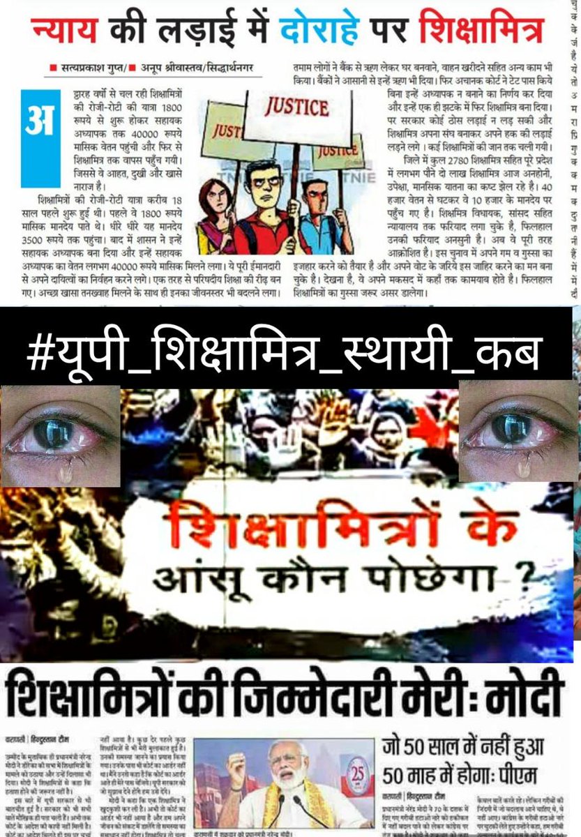#यूपी_शिक्षामित्र_स्थायी_कब 
माननीय योगी आदित्य नाथ जी महाराज महोदय शिक्षामित्र परिवार पर दया करके काल के गाल मे समा रहे शिक्षामित्र को बचा लीजिए 
<a href="/myogiadityanath/">Yogi Adityanath</a> <a href="/drdwivedisatish/">Dr Satish Dwivedi</a> <a href="/rajendradev6/">Rajendra Dev ! राजेन्द्र देव</a> <a href="/narendramodi/">Narendra Modi</a> <a href="/AmitShah/">Amit Shah</a> <a href="/drdineshbjp/">Dr Dinesh Sharma BJP</a> <a href="/kpmaurya1/">Keshav Prasad Maurya</a> <a href="/PMOIndia/">PMO India</a>