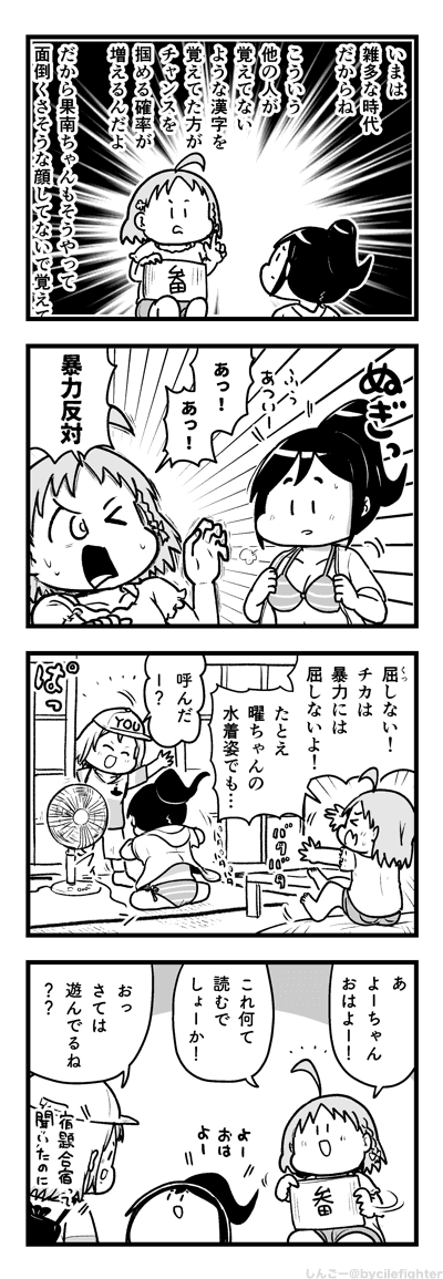 夏休みの宿題中ちかなん6 