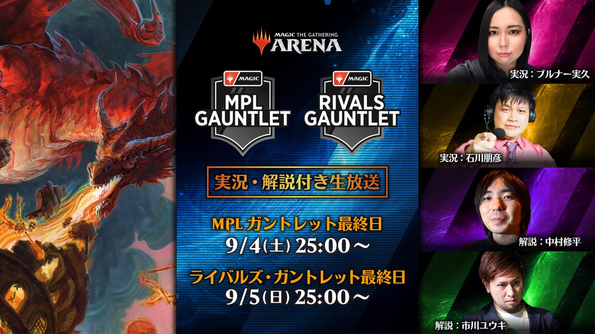 mtgjp's tweet photo. 【お知らせ】MPLガントレット最終日生放送は終了しました。ご視聴ありがとうございました!
続けて明日は「ライバルズ・ガントレット最終日生放送」!最後の世界選手権出場者が決定する瞬間を、どうぞお見逃しなく!
⬇観戦者向け情報
https://t.co/br7EklKuLT
#mtgjp #MPLGauntlet #RivalsGauntlet https://t.co/TykSsNKmZc