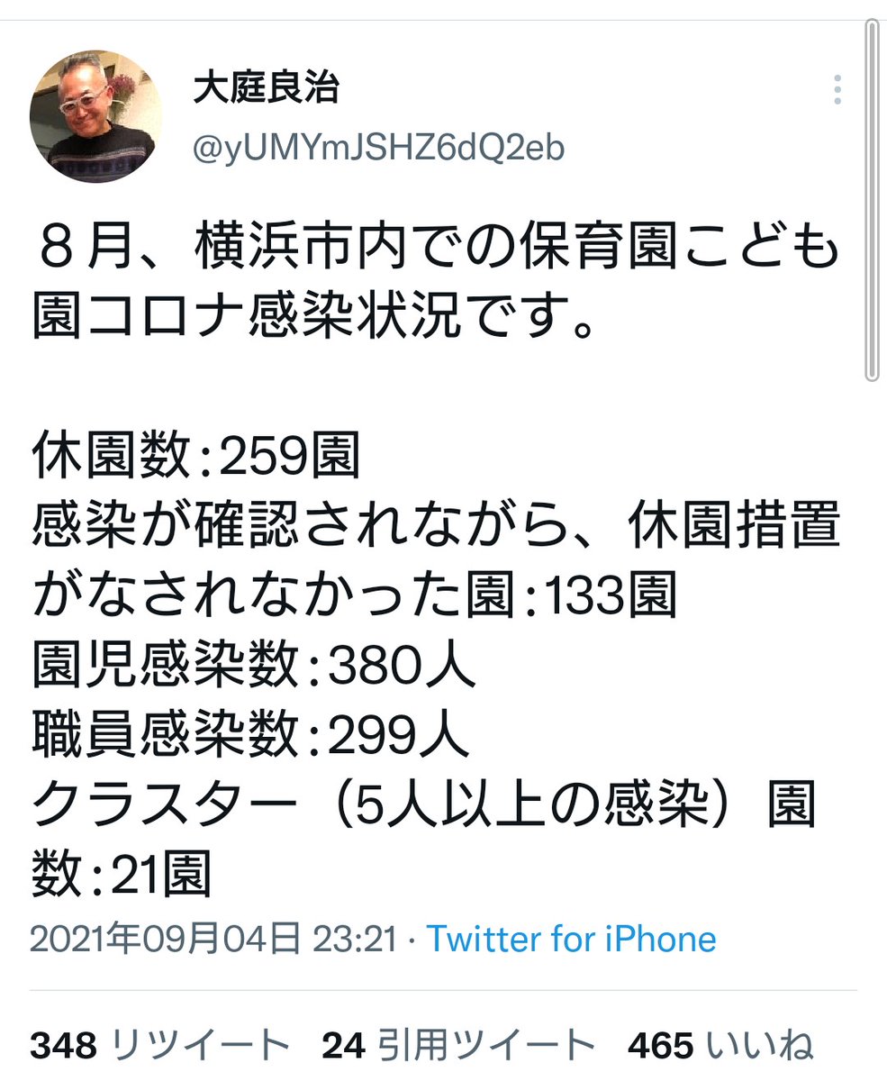 Flower On Twitter この状況だったこと 8月保育園に通わせていた保護者 市民 働いている先生方は全く知らず そんな権利 も与えられない私たち横浜市民って 戦争中のようてす 保育士が知れば 活動内容だって変えます 保護者がしれば 行動も違います