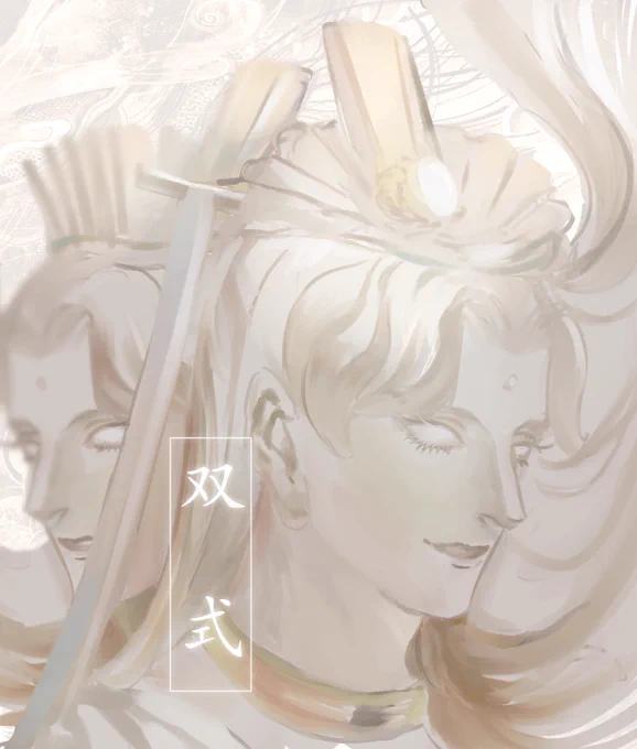 師匠の式神。式神ツインズと呼ばれるが正式名称は双式。人型の美しい姿をしているが全身が文字通り白色で瞳もなく石像を想起させる姿をしている。食欲旺盛で好物は赤ん坊。美しい見た目に反し残虐非道で力も強い。常に口角を上げている。めちゃくちゃ怖い式神。二人共身長250cm 