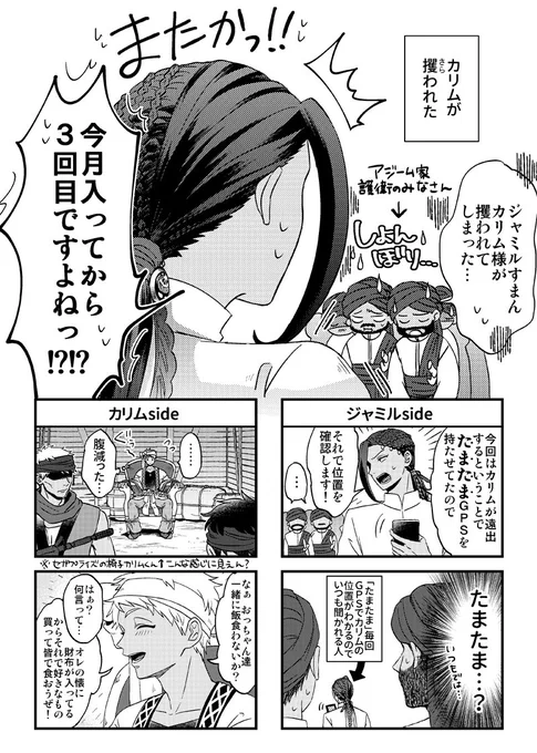 攫われたカリムをジャミルが助け出す話(ジャミカリ) 1/2 