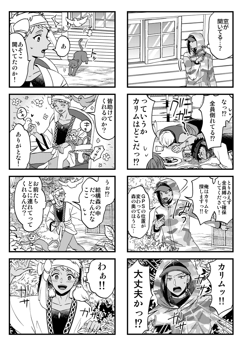 攫われたカリムをジャミルが助け出す話(ジャミカリ) 1/2 