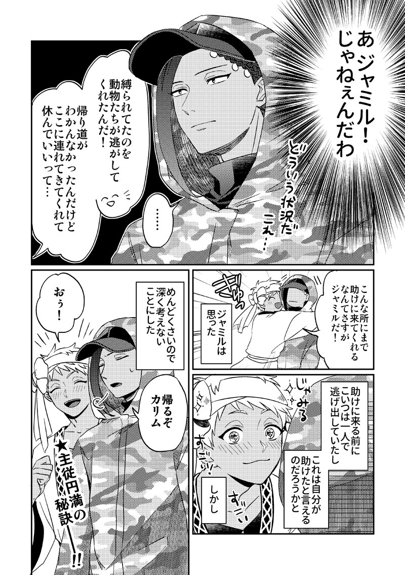 攫われたカリムをジャミルが助け出す話(ジャミカリ) 2/2 