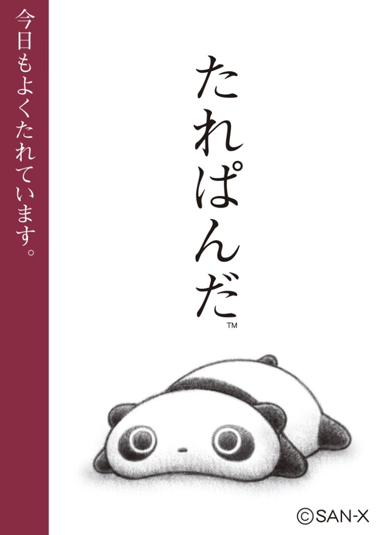 الوسم サンエックス على تويتر