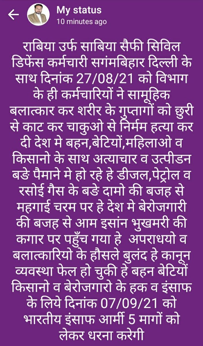 राबिया के हत्यारों को फासी इंसाफ दो फासी दो भारतीय इंसाफ आर्मी 009/21 को करेगी धरना