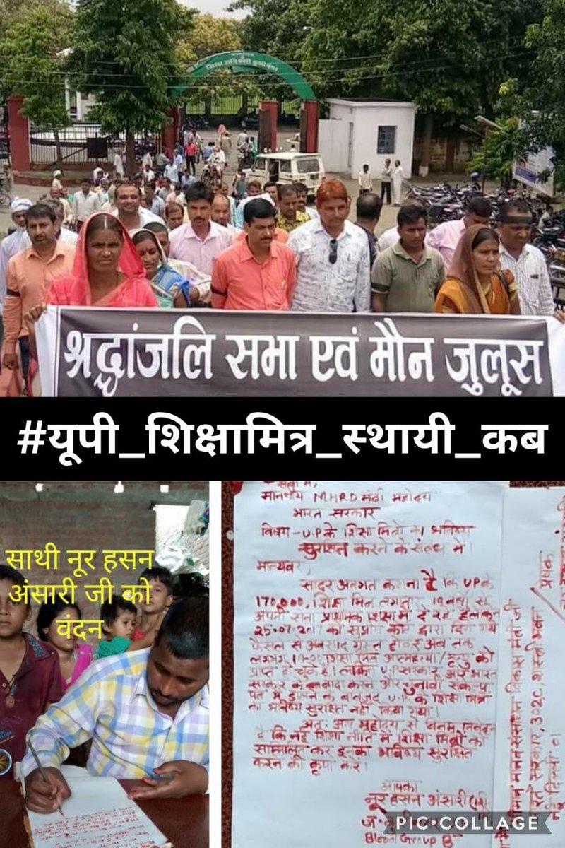 #यूपी_शिक्षामित्र_स्थायी_कब
#यूपी_शिक्षामित्र_स्थायी_कब
के साथ
चलो यारो अब उस पार चलते है,
इक दिया तूफ़ान के नाम करते है
खिलाफ है हवा तो क्या हुआ "गुरु".,
तूफ़ान की आड़ में भी चराग जलते है।
रोज ढोते है जिंदगी हम शिक्षामित्र, 
<a href="/myogioffice/">Yogi Adityanath Office</a> <a href="/mygovindia/">MyGovIndia</a>