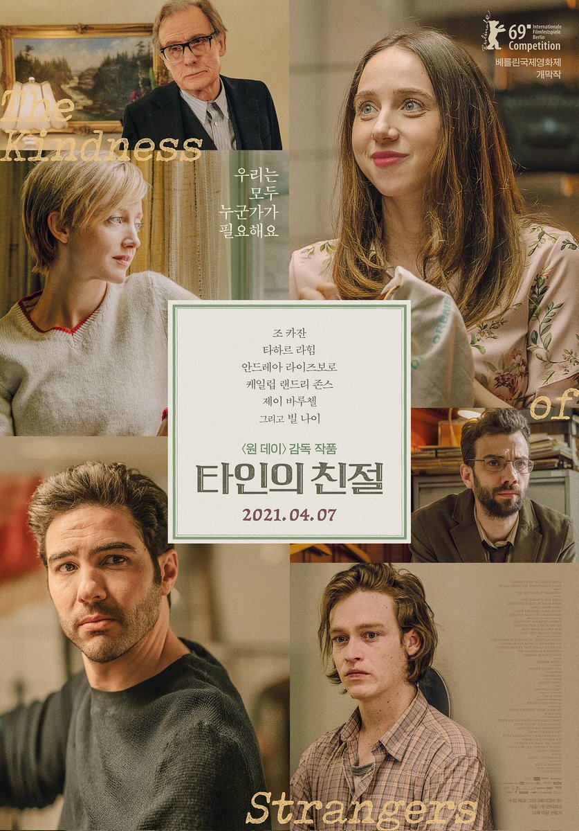 영화 <타인의 친절> 맨하튼에서 펼쳐지는 인생의 끄트머리에 몰린 사람들의 참 따뜻한 영화 !Translate post