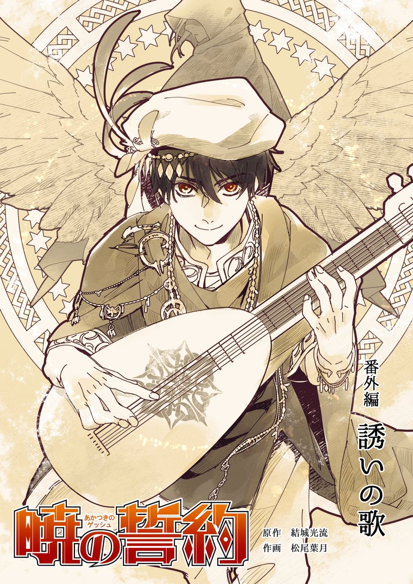 8mBW_geis's tweet photo. こちら番外編　誘いの歌　1から読めます！
暁の誓約《ゲッシュ》／結城光流 - カクヨム https://t.co/ETcTSZMMkW 

#暁の誓約　#ケルト　#異世界ファンタジー　#カクヨム　#小説が読めるハッシュタグ

応援ボタンが下部にありますのでよろしければポチっと拍手 https://t.co/aTMAe5jVqh