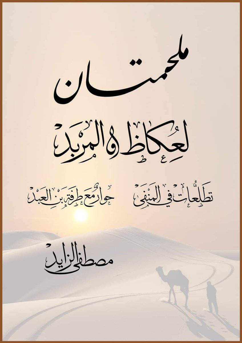 kotobati.com//كتاب-ملحمتان-لعكاظ-والمربد-pdf