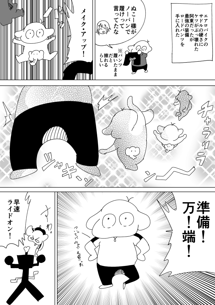 エアロバイク日記～尻楽園編～ 