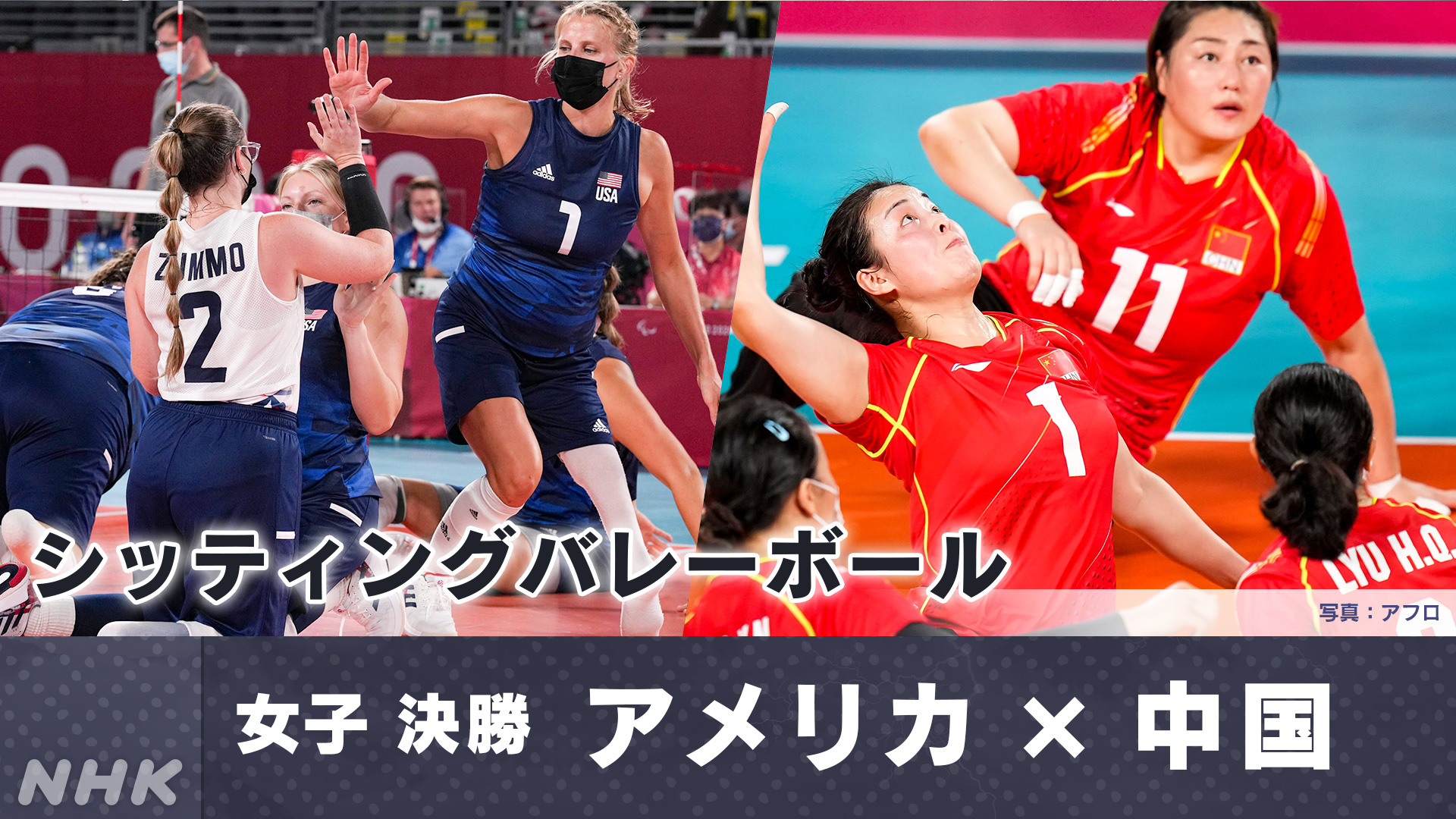 Nhkスポーツ 放送中 シッティングバレーボール 女子 決勝 アメリカ 中国 Nhk Bs1で生中継 競技 選手情報はこちら T Co Effwxmqihp パラリンピック Tokyo T Co Bfzuilyitv Twitter