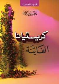 kotobati.com//كتاب-كريستيانا-الفاتنة-pdf