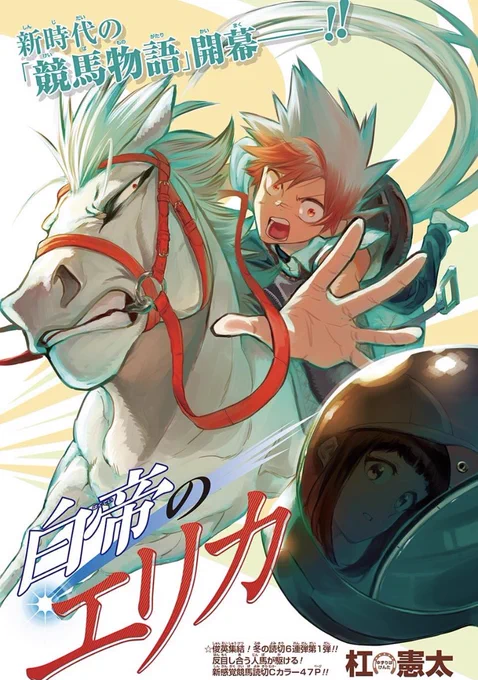 動物と話せる少年が
頑固な競走馬と出会う話
(1/11) 