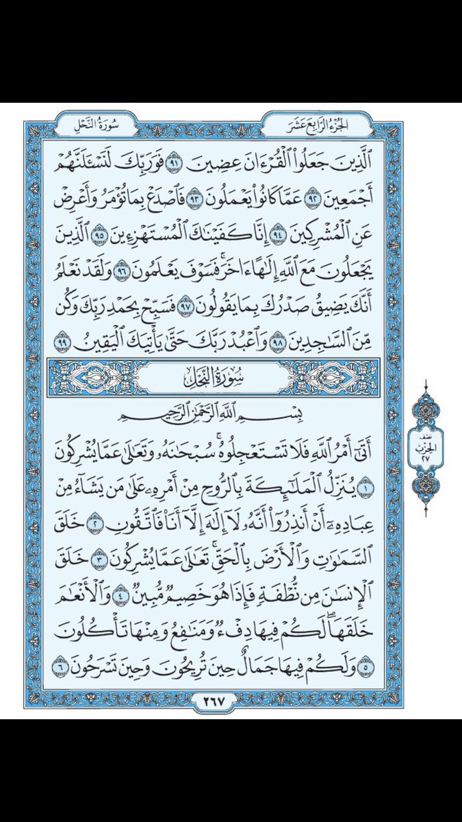 صفحة من القران يومياً
كفيلة بأن تبعدك عن هجره 
واتكفل انا بتنزيلها يوميا إن شاء الله
 من الآية ٩١ الى الآية ٩٩ من سورة الحجر
 ومن الآية ١ الى الآية ٦ من سورة النحل