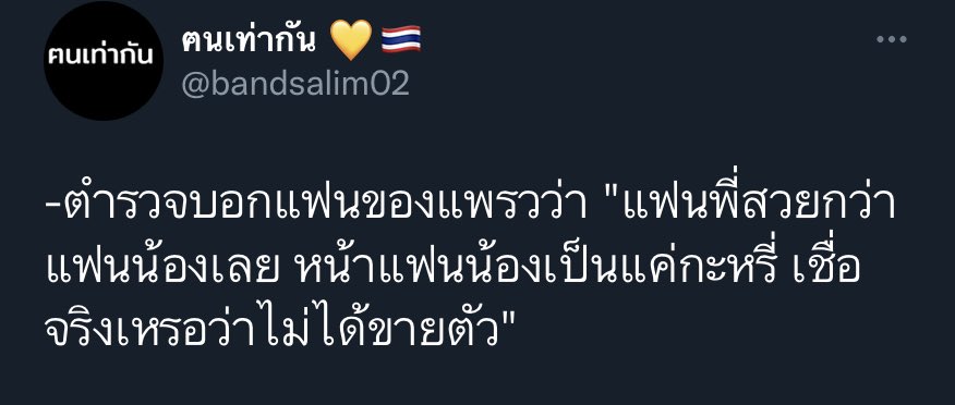 daaoneualee's tweet photo. คำพูดออกมาจากปากตำรวจ?? อิเหี้ย55555555555 หมดคำจะพูด #นรกบนดิน https://t.co/26SJjdjjoJ