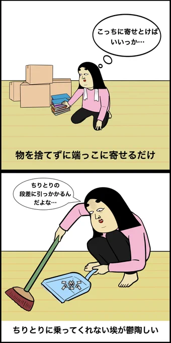 掃除あるある 