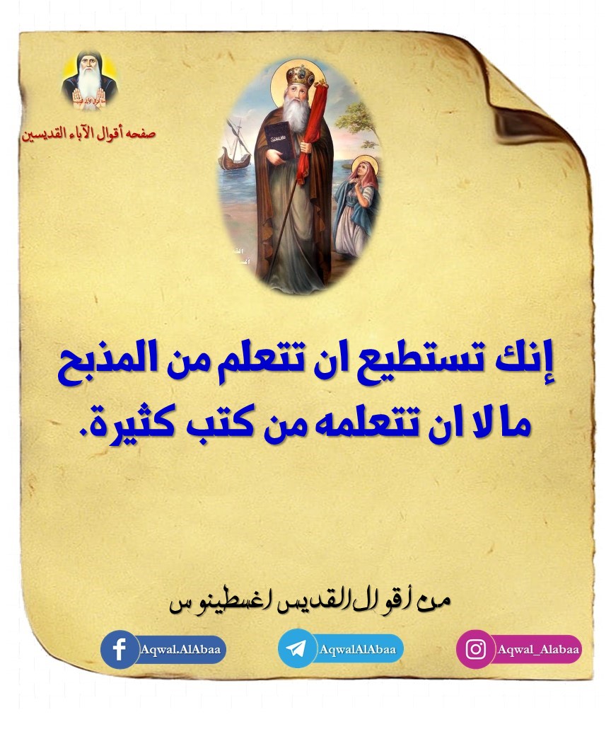 اقوال الاباء القديسين (@aqwalalabaa) on Twitter photo 
