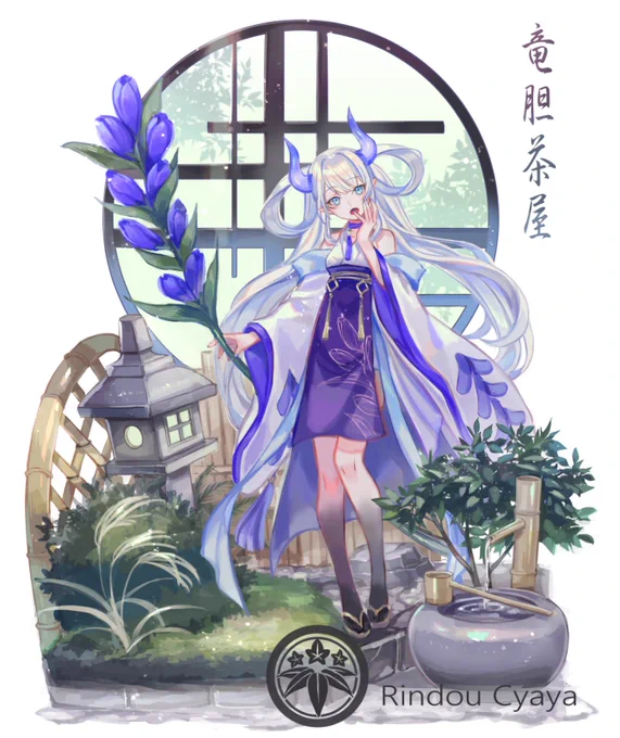 竜胆茶屋 