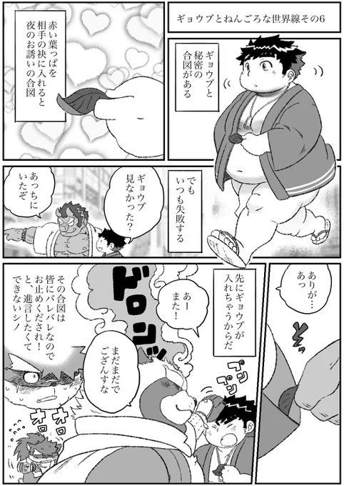 放サモ ギョウブとねんごろな世界線その6 