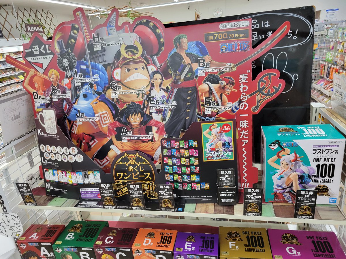 セブンイレブン 松本野溝店 おはのみぞ セブンイレブン松本野溝店です お待たせしました 一番くじ ワンピース Vol 100 Anniversary 入荷しました 今回は麦わらの一味が全員集結してます そしてラストワン賞はあのカイドウの娘 ヤマト が抜擢され