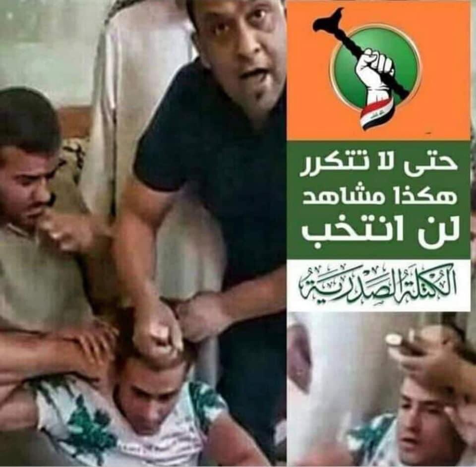 لن انسى سرابيتكم وماذا فعلت معي …….

#لن_انتخب_الكتلة_الصدرية 

#لن_انتخب_الكتلة_الصدرية