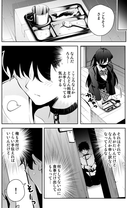 見知らぬ女子高生に監禁された漫画家の話 11日目 