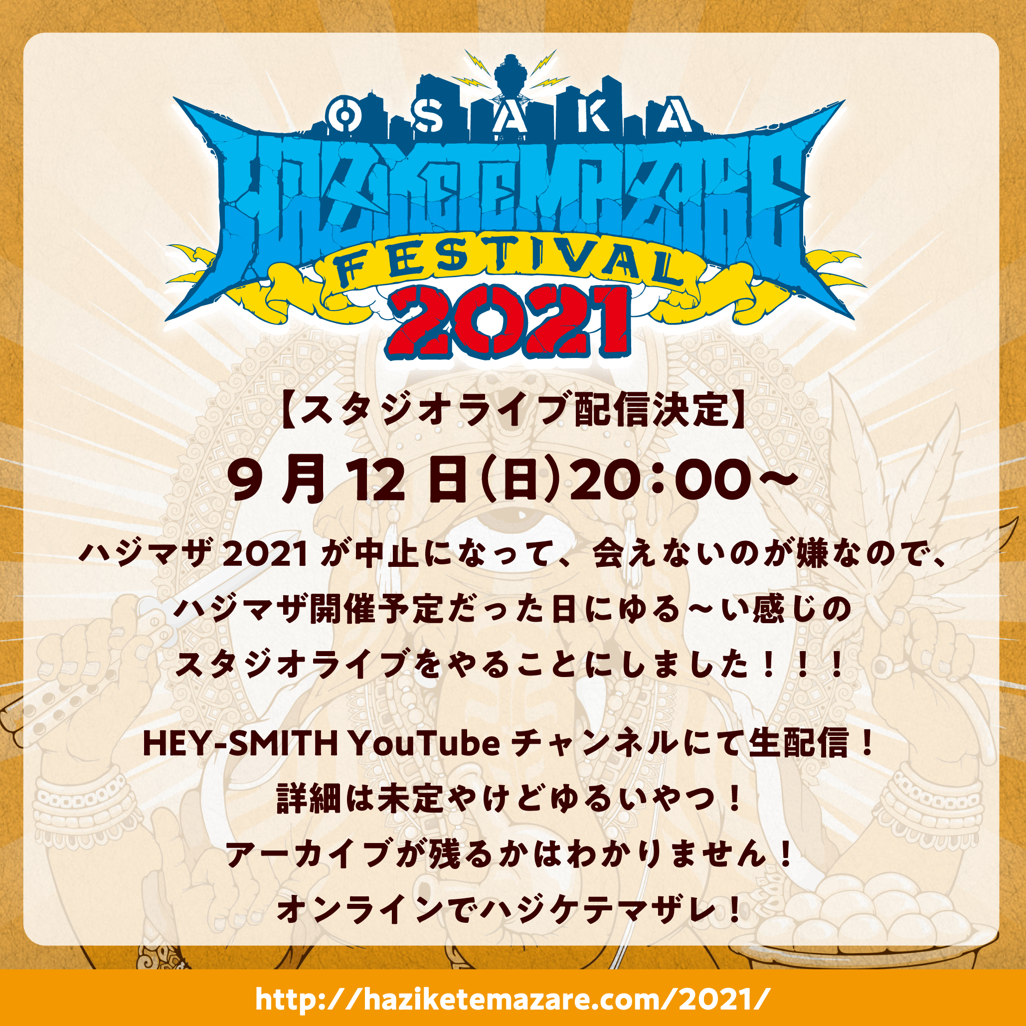 Hey Smith スタジオライブ配信決定 Hey Smith Youtube チャンネルにて スタジオライブ配信を行います 配信日時 9月12日 日 00 T Co Ez23d2ptx9 T Co Z6mfdb3hse Twitter
